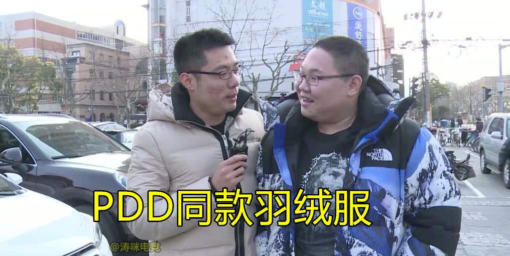 斗鱼腐团儿天价羽绒服撞衫PDD，价格曝光后，网友：顶我一年饭费