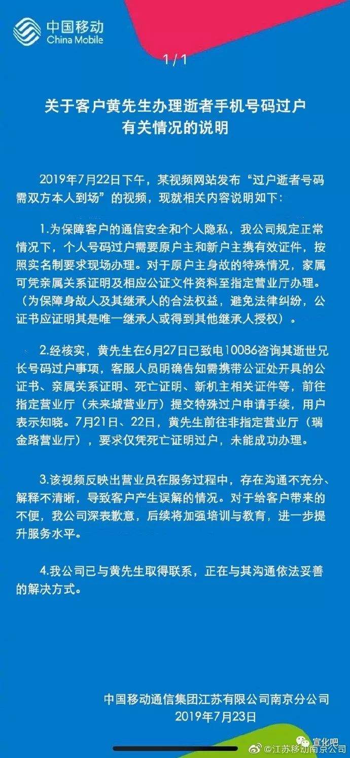 网曝！过户逝者手机号码需本人到场？中国移动致歉