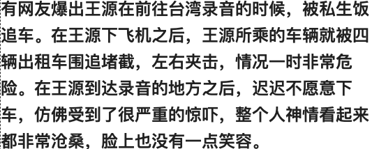 又遇私生饭！王源被四辆出租车追堵