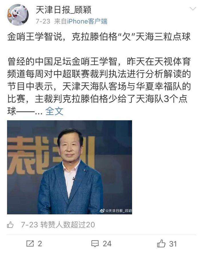 克拉滕伯格屡做争议判罚，引发各方不满