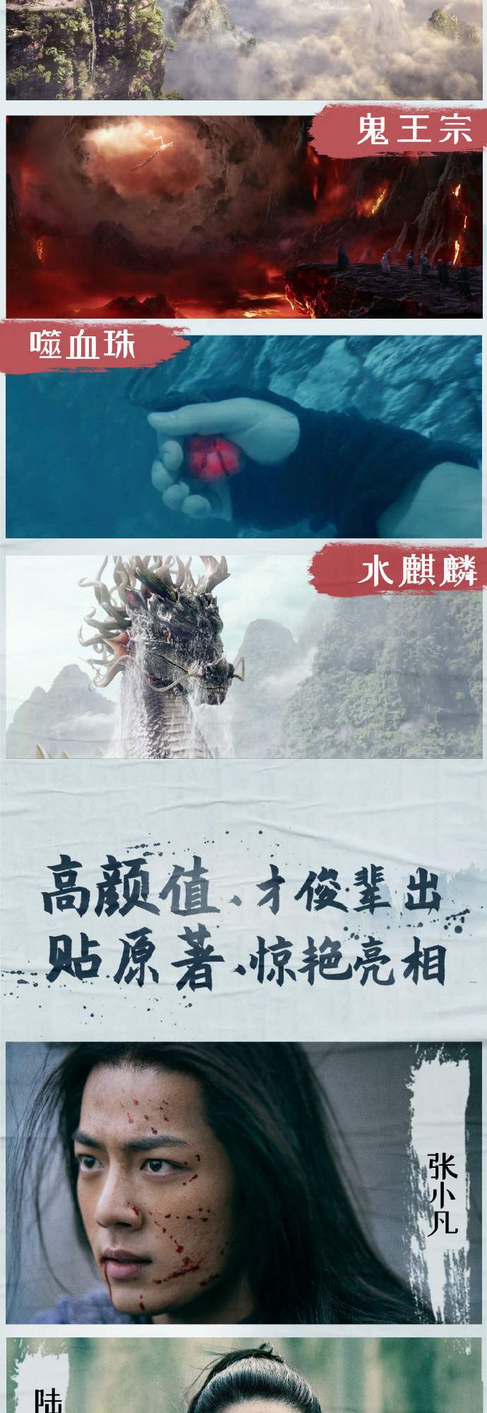 影版《诛仙》即将上映，肖战、李沁主演，能否超越《青云志》呢？