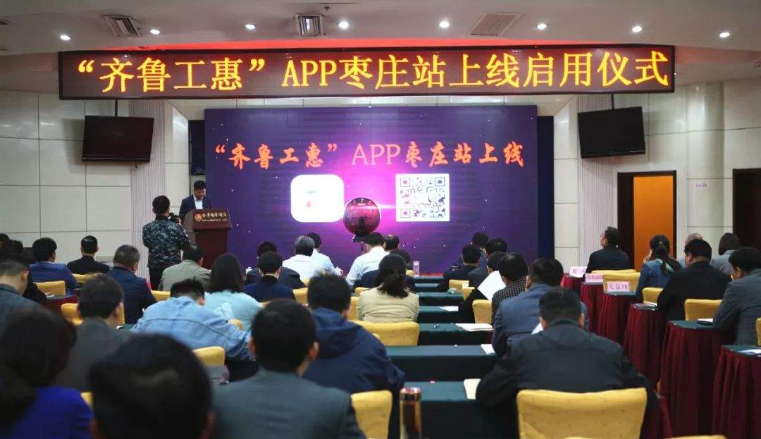 “齐鲁工惠”APP枣庄站成效初显