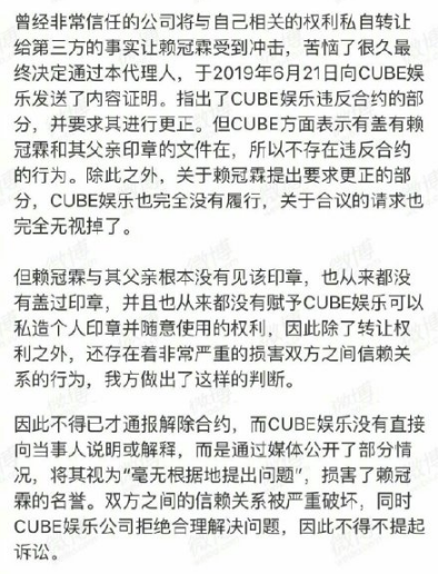 赖冠霖疑因经纪合约纠纷发文警告