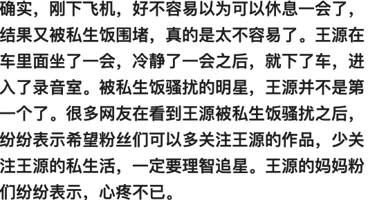 又遇私生饭！王源被四辆出租车追堵