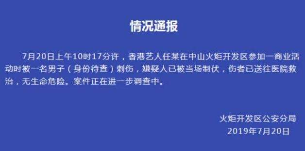 任达华被刺：意外受伤时，该如何急救自救？