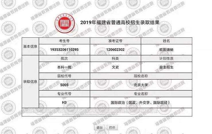 厉害！永州这个村今年有2人被北京大学录取