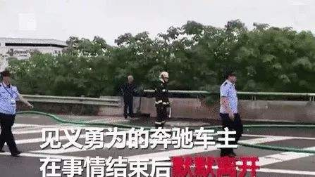 奔驰司机高速逼停大巴车，救了一整车乘客，交警：给司机点赞