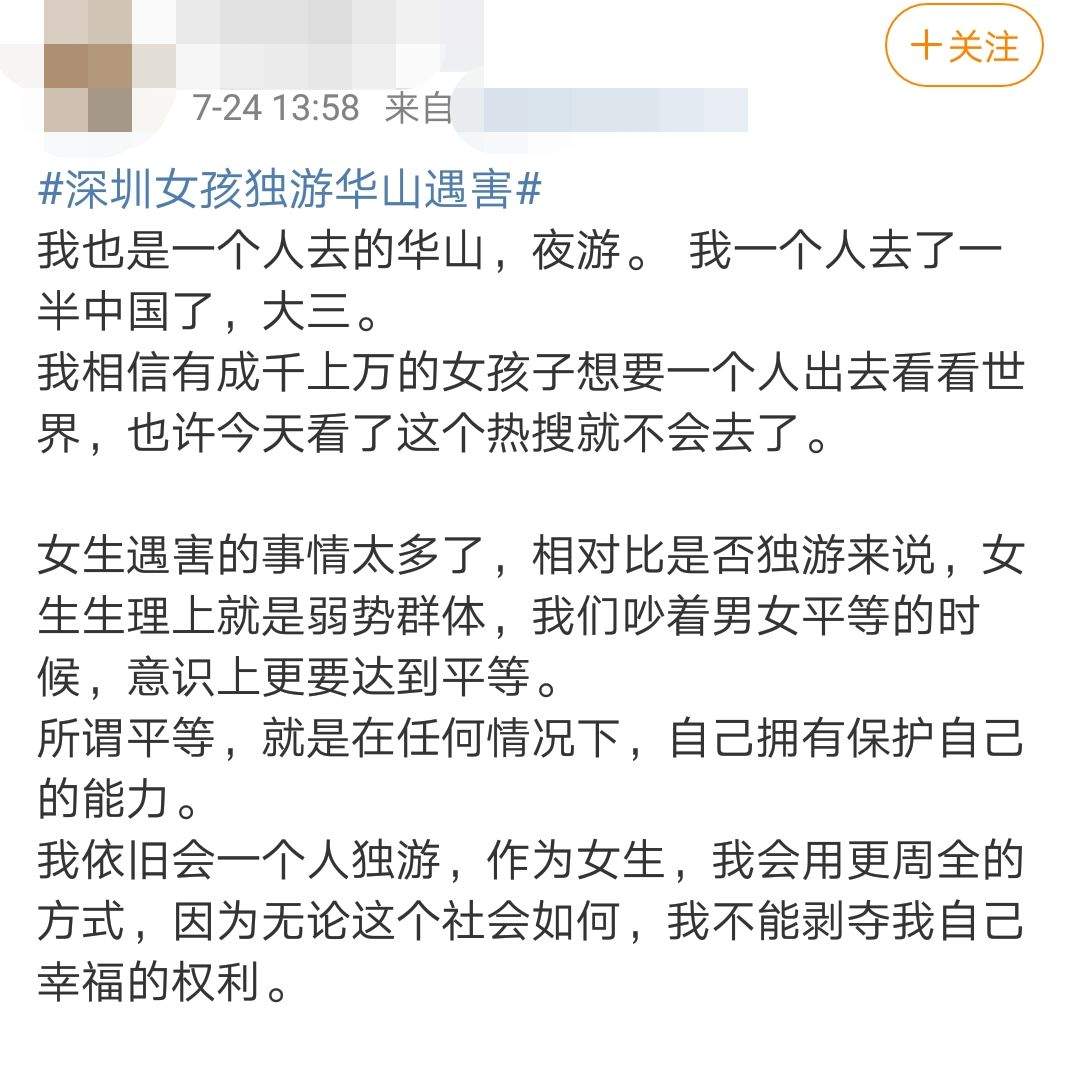 独游华山遇害案|女孩不该独自出门吗？