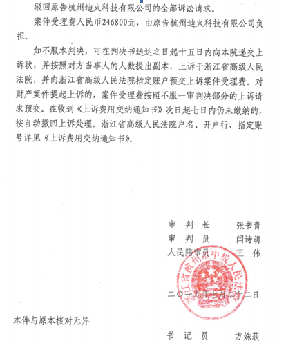 杭州法院就二维火起诉美团侵权一案宣判二维火败诉