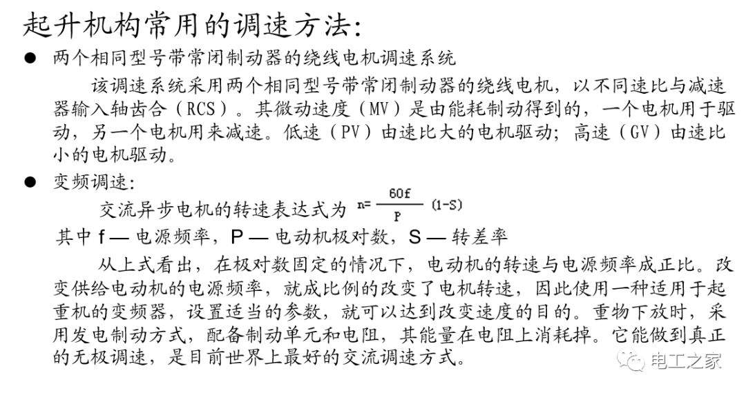 详解塔机电气系统