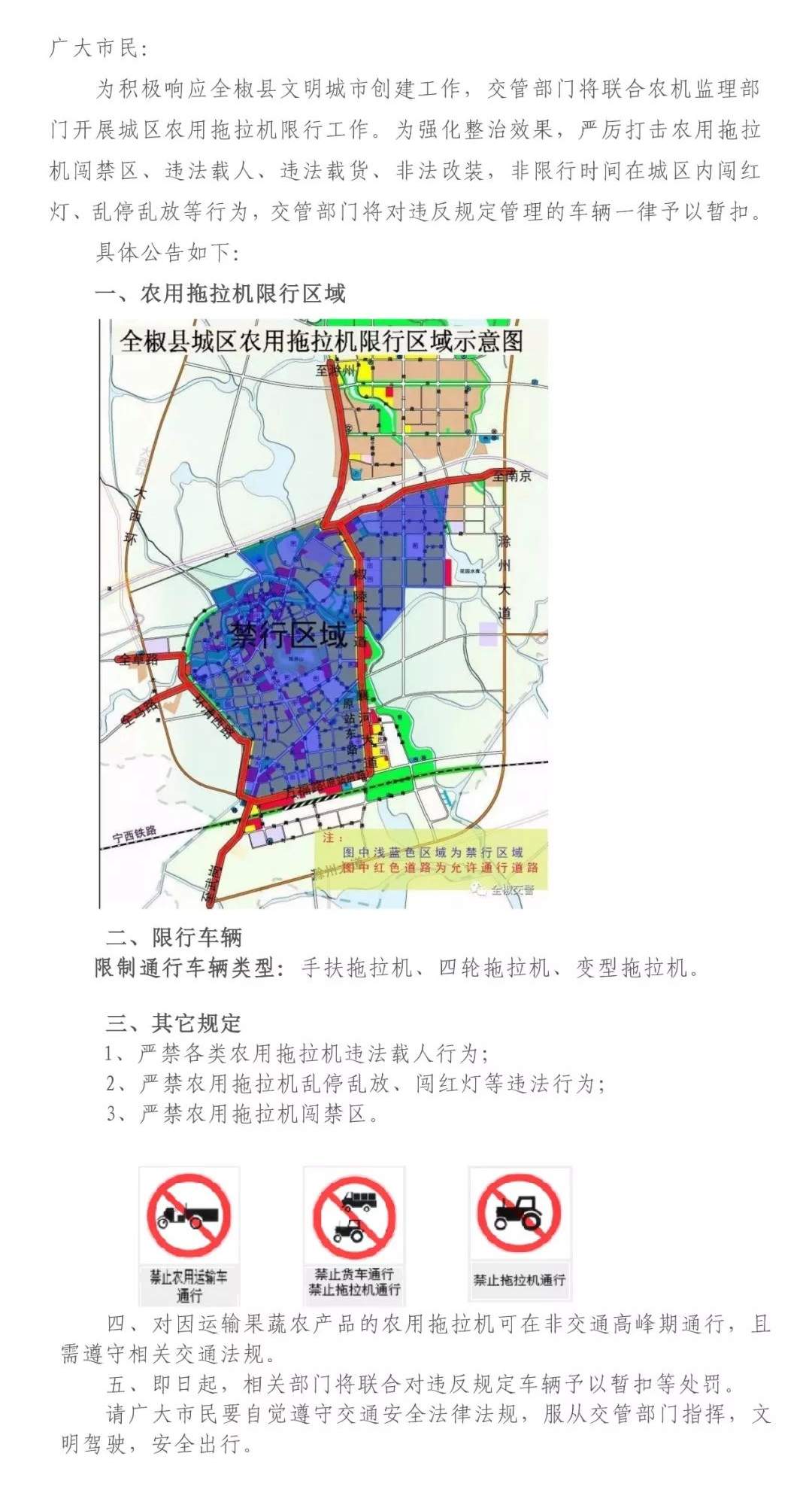 相互转告！滁州一地对这种车辆实施限行整治！