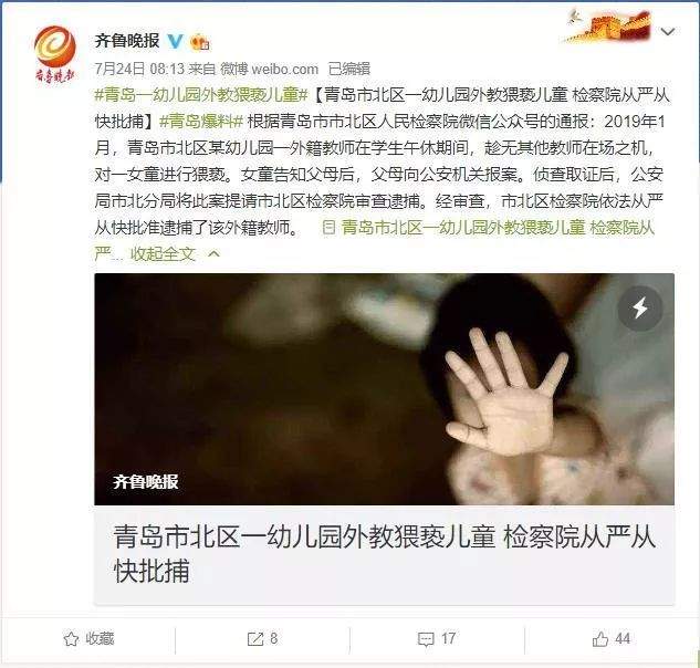 红黄蓝幼儿园又出事了？外教涉嫌猥亵女童，涉事人员已被撤职