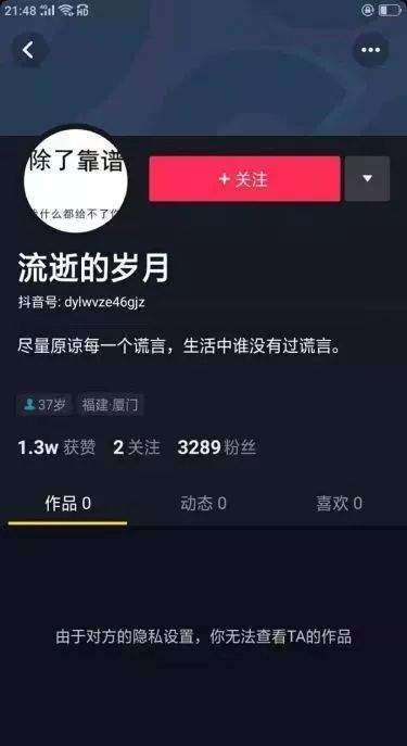 宿迁女子玩抖音陷骗局，16万血本无归！