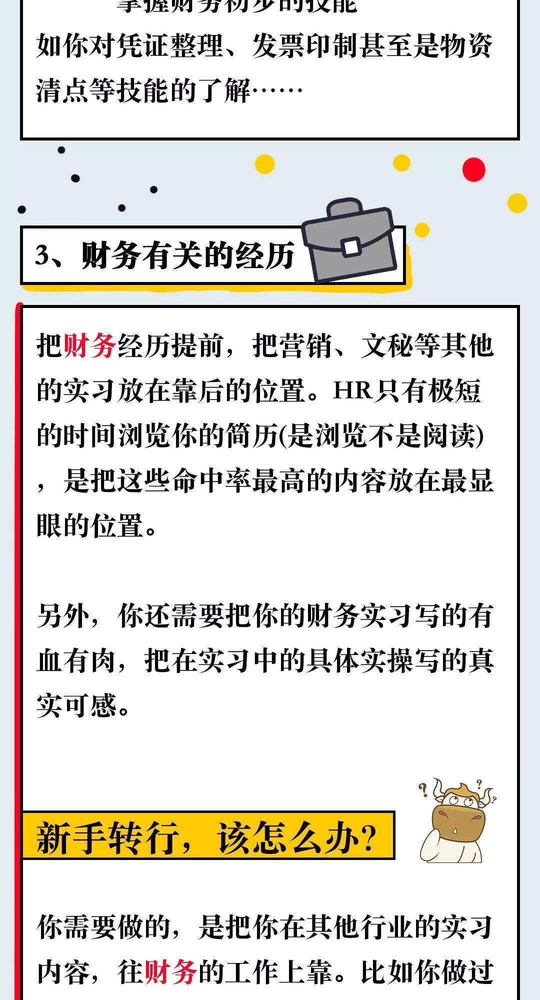 华为财务简历，真的流弊！