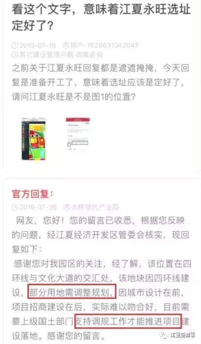 江夏永旺建设又遇到新障碍？官方回复：部分用地需调整规划！