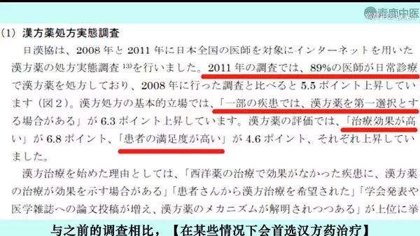 打脸与反转：日本人真的相信中医和中药吗？