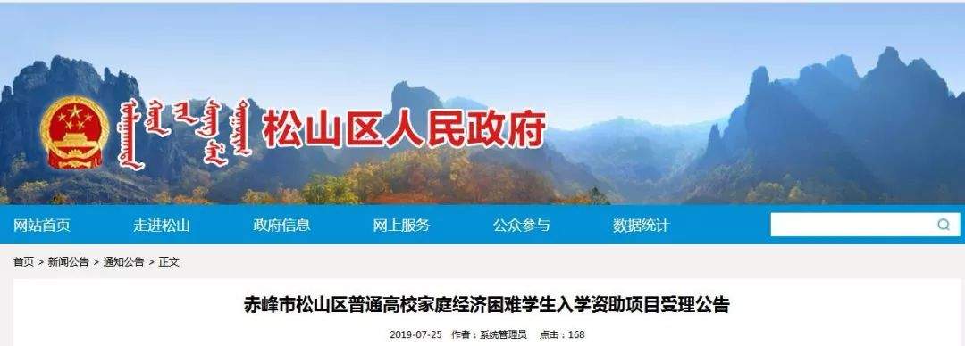 ​最高累计4万元！松山区教育局将对符合这些条件的高校学生进行资助！