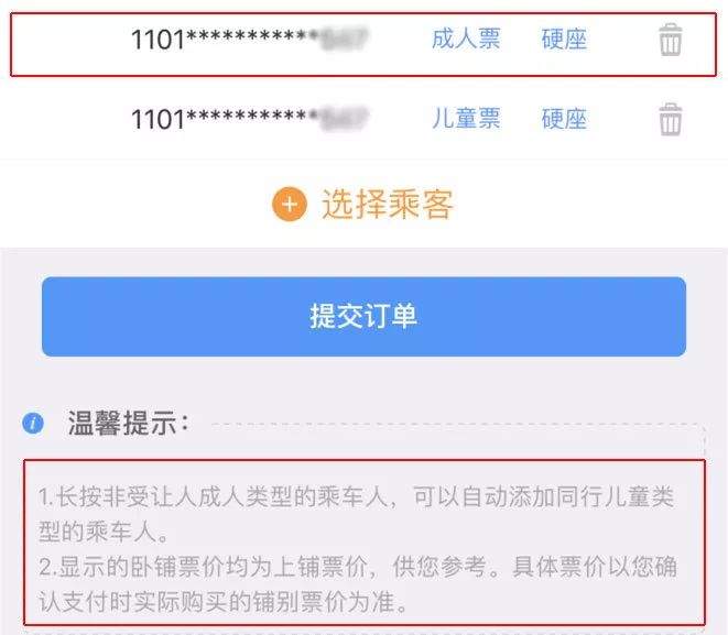 【提示】关于购买儿童火车票的那些困惑，官方答疑来了→