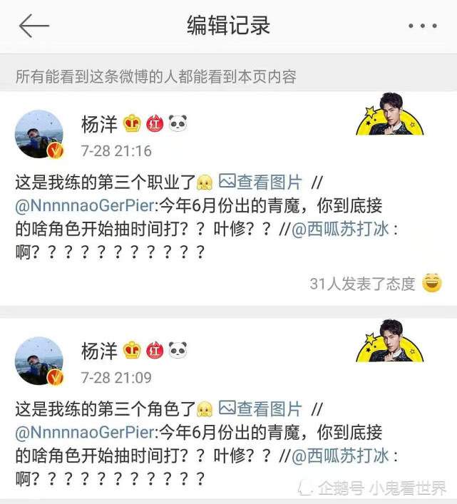 杨洋演《全职高手》塑造游戏大神人设？结果翻车，被嘲电竞翟天临