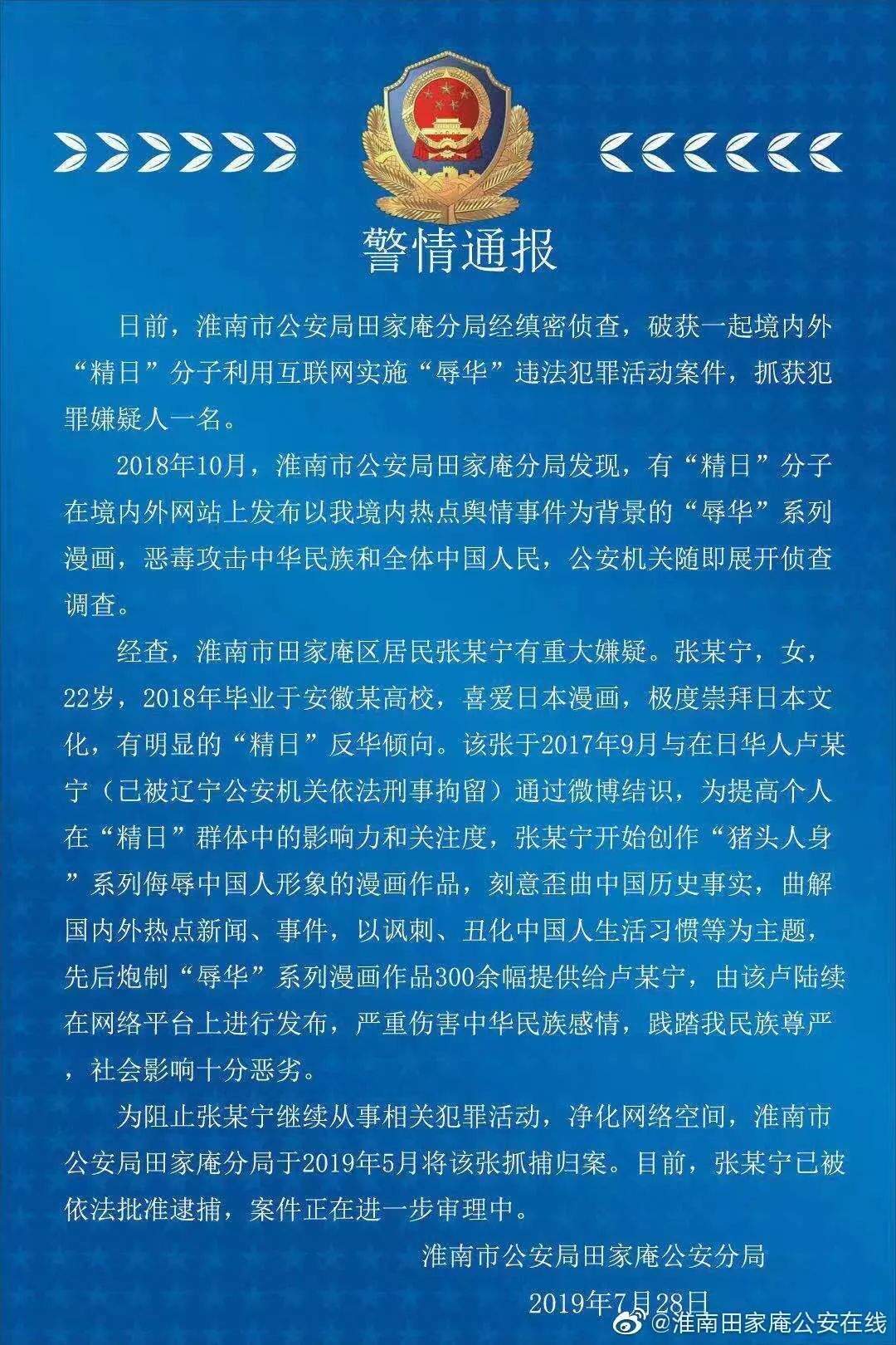 太丢人了！淮南一22岁女子“辱华”被逮捕了......