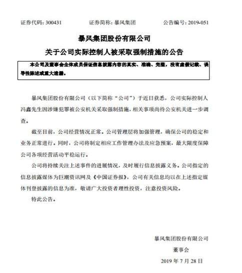 今日网闻|暴风集团实际控制人被采取强制措施、苹果回应Siri泄露隐私问题、80万路虎提车当天出故障