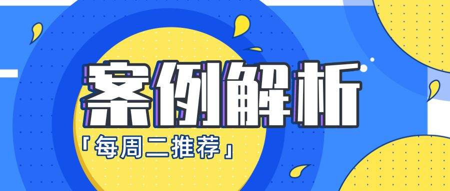 案例解析|什么情形下不能终止劳动合同