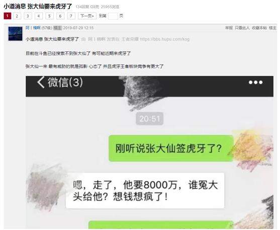 张大仙跳槽因为斗鱼不签约？网友：你逗鬼呢，聊天记录也算证据？