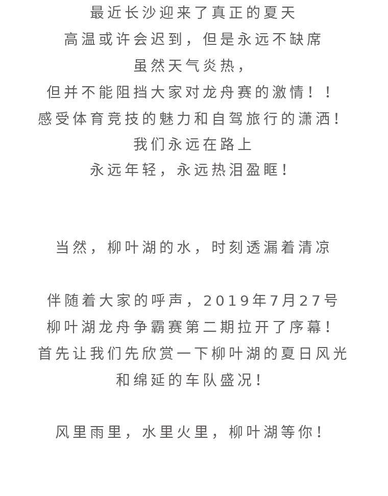 常德柳叶湖第一届英雄大会-龙舟争霸赛第二期完美落幕！