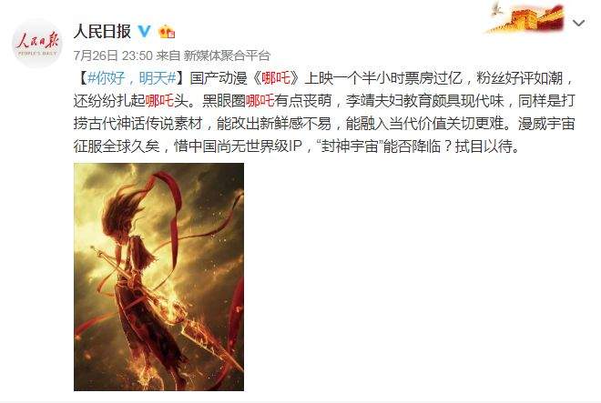 魔童哪吒为啥能火？制片人这么说……