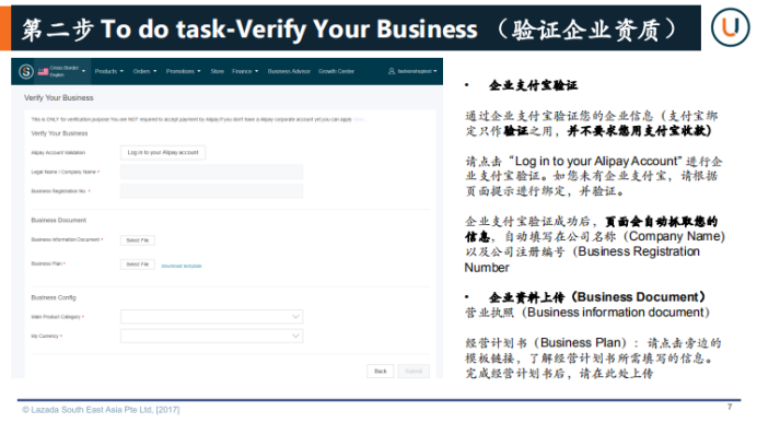 2019年Lazada新卖家入驻流程