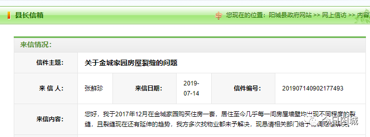 【焦点】不到2年墙面裂缝!阳城某地业主...