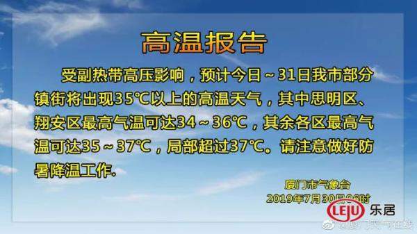 37.5℃！厦门高温预警！7号台风即将生成