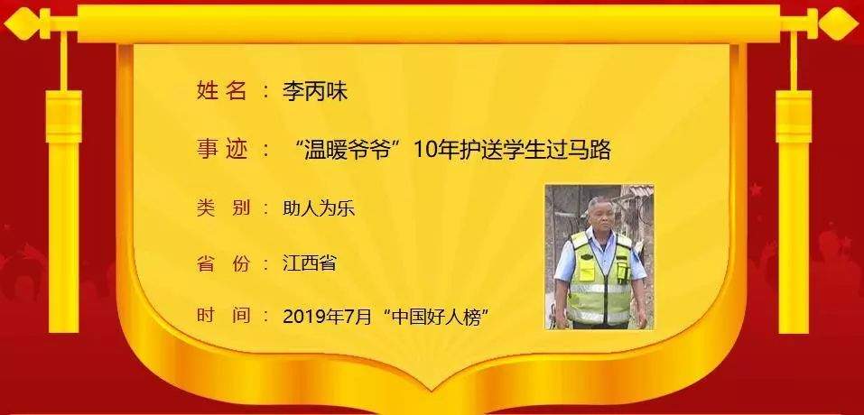 10年风雨无阻护送学生！萍乡“温暖爷爷”荣登中国好人榜