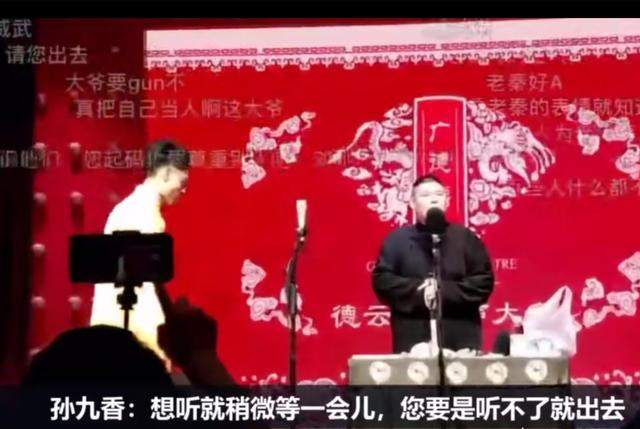 德云社孙九香怼观众上热搜，被暂停演出