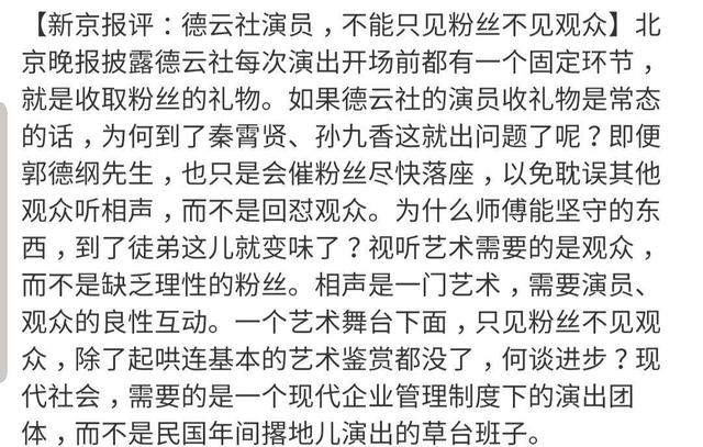 张云雷之后，孙九香再引官博怒斥，德云社的道歉含金量到底多高？