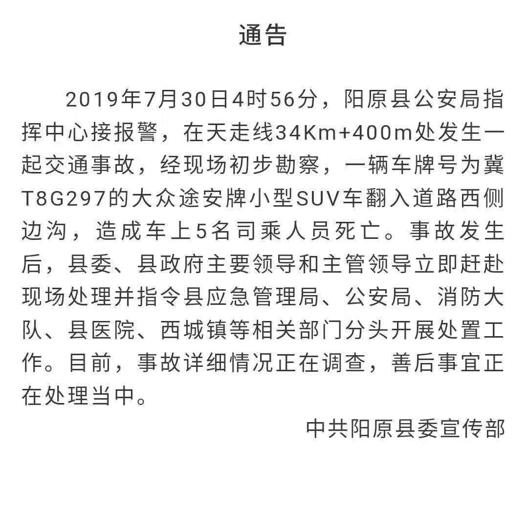 河北一车侧翻致5死，交警：车辆超速，死者为铁路工人