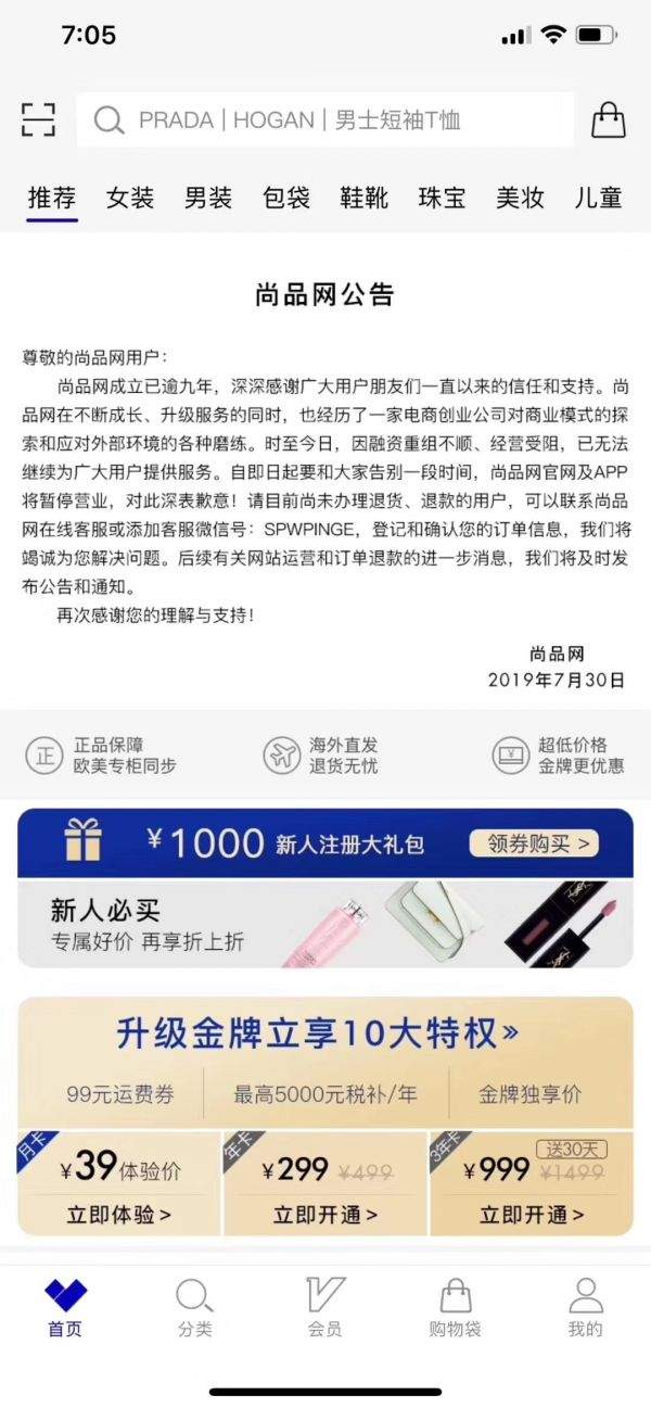 尚品网官宣暂停营业曾试探金融业务