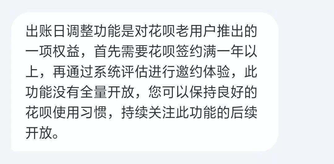 花呗还款日可以改了！15、20号二选一！网友：可以32号么？