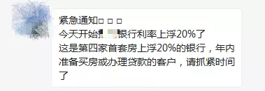 突发！首套房上浮20%​！南京有银行房贷利率收紧！