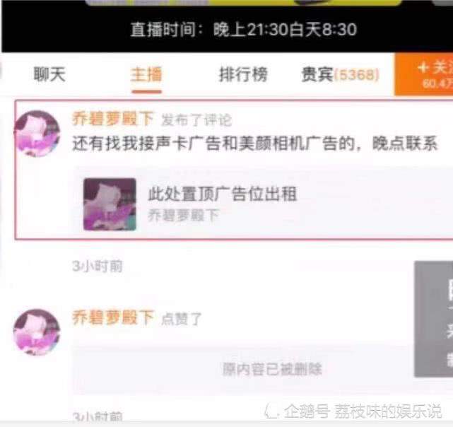 乔碧萝殿下此次炒作砸了28万，现在被封号已经开始接广告！