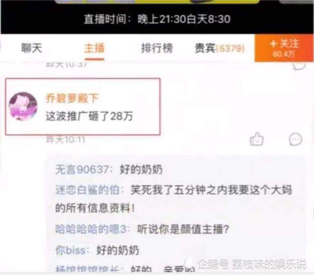 乔碧萝殿下此次炒作砸了28万，现在被封号已经开始接广告！