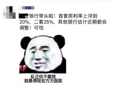 突发！首套房上浮20%​！南京有银行房贷利率收紧！