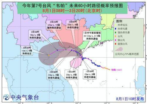 中央气象台继续发台风蓝色预警台风“韦帕”1日将登陆广东