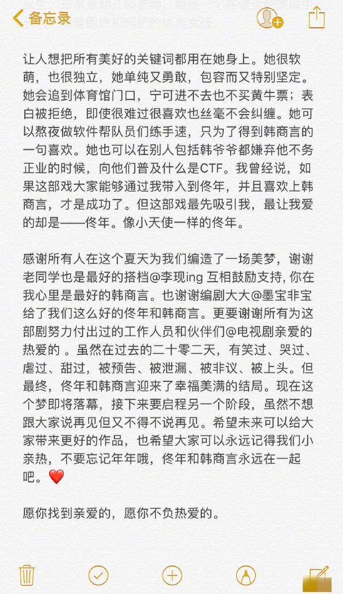 《亲爱的热爱的》今天收官，杨紫发长文向粉丝暂时告别