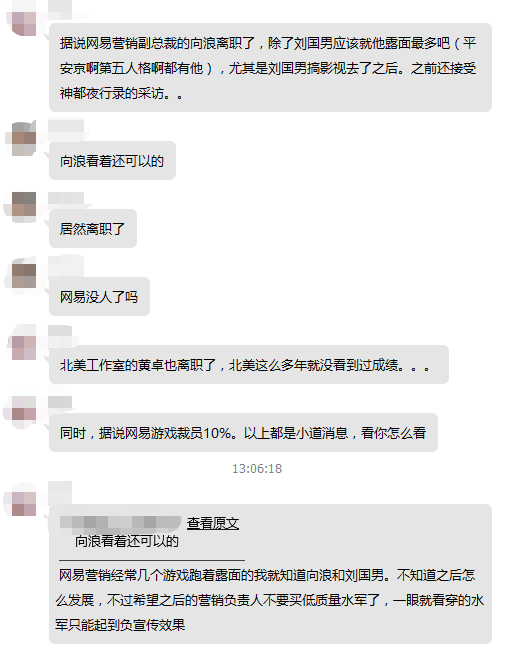 网易游戏裁员2000人？网易游戏副总裁向某疑辞职