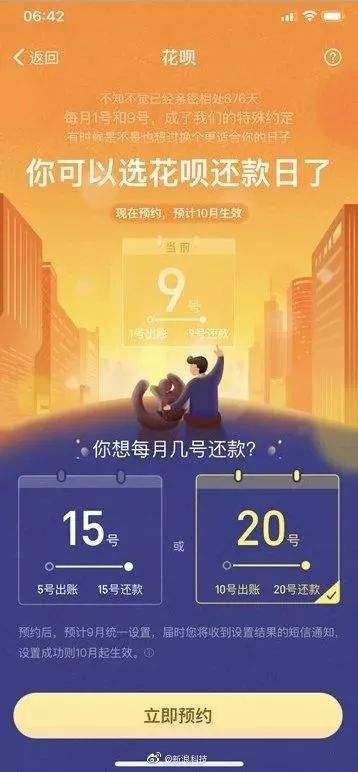 花呗还款日可以改了！15、20号二选一！网友：可以32号么？