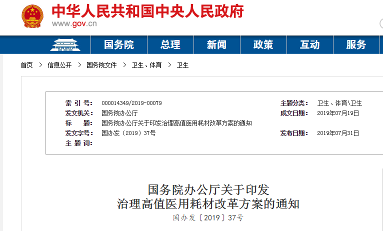 【重磅】公立医院大整顿来了，国务院启动高值耗材最新改革！