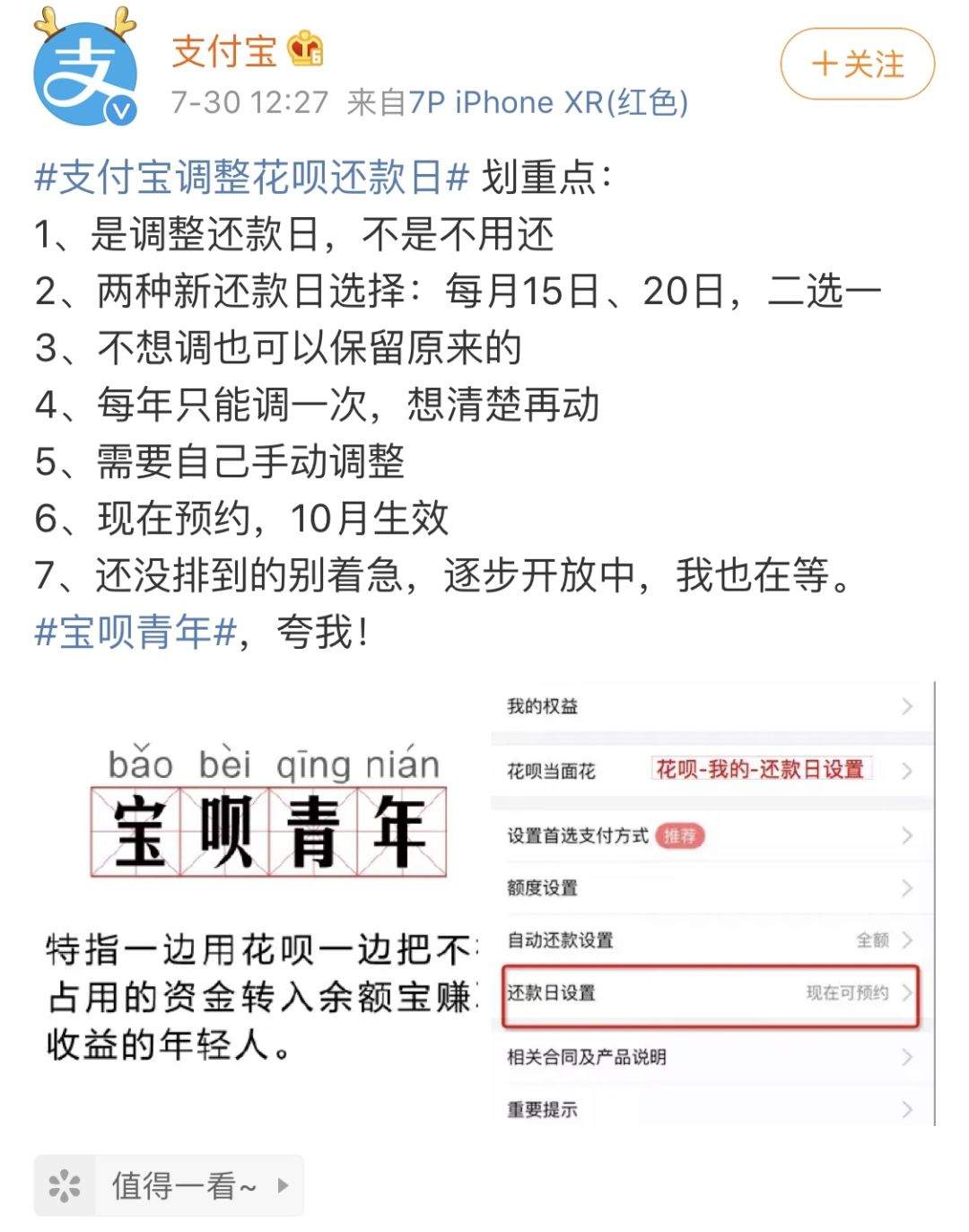 花呗还款日可以改了！15、20号二选一！网友：可以32号么？