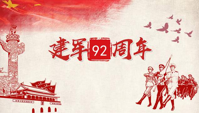 苏维埃红色银圆——热烈庆祝建军92周年！