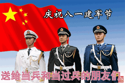 今天八一建军节,祝福祖国!祝八一建军节快乐!